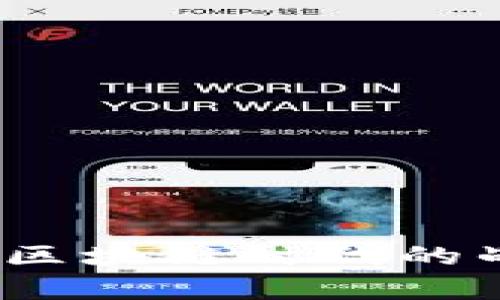 三星申请加密钱包商标：区块链时代的战略布局与市场前景分析