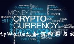 : 全面解析tpWallet：如何购买与交易数字货币