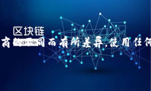 请注意：以下是一个关于如何注册数字资产钱包的综合介绍，具体的注册流程和要求可能因钱包类型和提供商的不同而有所差异。使用任何数字资产钱包之前，请确保了解相关风险，并在适合你需要的平台上进行操作。以下内容并不构成投资建议。

 详细指南：如何轻松注册数字资产钱包