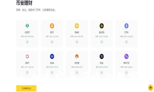   
全面解析tpWallet：打造安全便捷的数字货币钱包的未来！