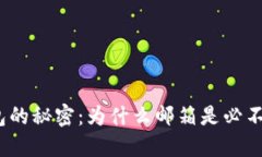 数字钱包的秘密：为什么邮箱是必不可少的？