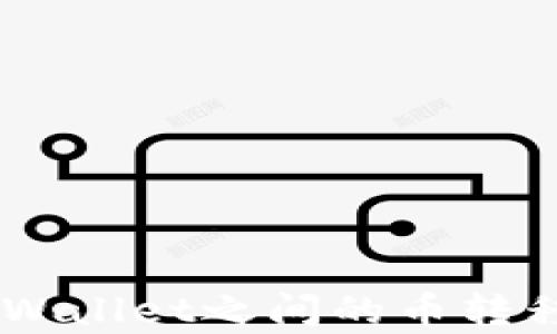 
Tera与tpWallet之间的币转移完整指南