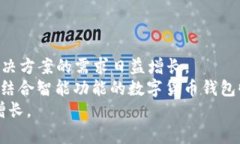 数字货币钱包收纳袋：保护您的虚拟资产的最佳