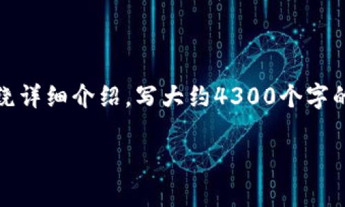 思考一个吸引用户查看且详细全面的优秀，放进标签里，和4个相关的关键词 用逗号分隔，关键词放进标签里，然后围绕详细介绍，写大约4300个字的内容，并思考3个可能相关的问题，并逐个问题详细介绍，每个问题介绍内容不少于700字，分段加上标签，段落用表示。

一步步教你申请华为数字钱包，开启便捷支付生活