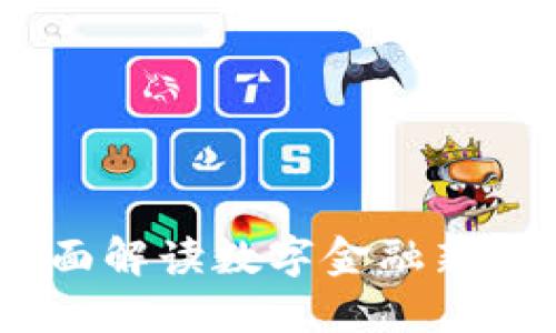 数字钱包商户：全面解读数字金融新时代的商机与挑战