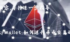 略过详细内容，等待进一步指导深入了解tpWalle