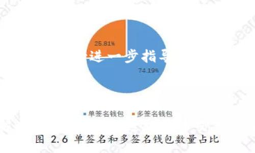 略过详细内容，等待进一步指导



深入了解tpWallet：如何进行币币交易的全面指南