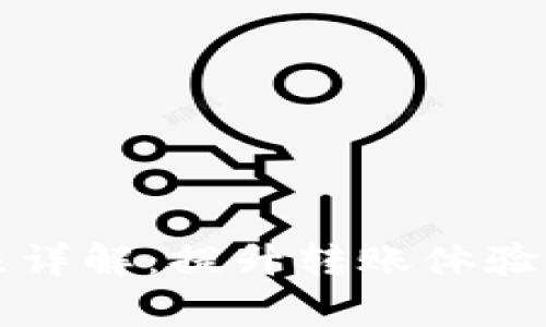 tpWallet转账备注详解：提升转账体验的技巧与注意事项