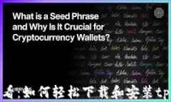 安卓手机用户必看：如何轻松下载和安装tpWalle