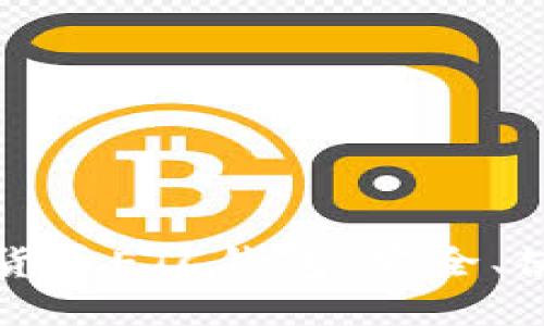 全面解读电子货币ETC钱包：安全、使用与未来发展