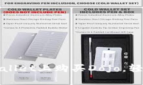 全面指南：如何在tpWallet上购买Dojo，轻松掌握数字资产交易！