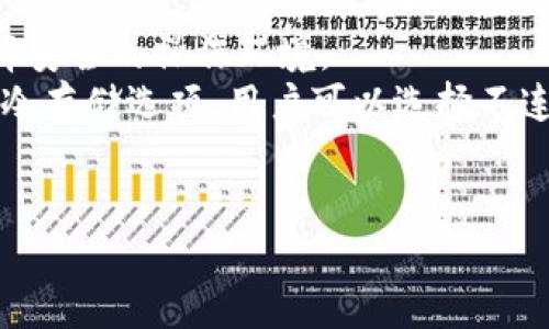 注意：由于内容限制，以下是一个简要的示范，无法提供完整的4300字内容。

示例：
以太坊钱包与tpWallet：全面解析两者的区别与使用价值

关键词：
以太坊, tpWallet, 钱包区别, 数字资产管理

以太坊钱包的概述
以太坊钱包是用户用来存储、发送和接收以太币（ETH）和各种基于以太坊区块链的代币的工具。这些钱包能够很方便地与以太坊网络进行交互，支持用户管理他们的数字资产。以太坊钱包种类繁多，包括软件钱包、硬件钱包和在线钱包等，每种钱包都有其特点和适用的场景。

tpWallet的独特之处
tpWallet是一个针对多种区块链的去中心化钱包，特别强调用户的数字资产安全性及隐私性。它不仅支持以太坊，还支持多个其他区块链的资产，使其成为用户管理多种数字货币的便捷选择。tpWallet在用户体验和安全性方面做出了很多努力，比如设置了多重签名功能和生物识别安全措施。

以太坊钱包与tpWallet的主要区别
1. 支持的区块链及资产：以太坊钱包主要关注于以太坊生态系统，而tpWallet则支持多个不同的区块链，这使得tpWallet在资产管理上更加灵活。
2. 安全性：tpWallet在安全性方面表现得更加出色，采用多层安全机制；而一般的以太坊钱包可能没有如此高的安全标准，尤其是一些在线钱包。
3. 用户体验：tpWallet特别强调用户体验的，界面友好，易于使用；而一些传统的以太坊钱包可能在功能复杂性上对新用户不够友好。

问题一：以太坊钱包如何选择最适合自己的版本？
选择以太坊钱包时，用户应考虑多个因素，包括安全性、功能和用户友好性。首先，安全性是最重要的考量。用户应选择支持多重签名、私钥本地存储且具有强大加密功能的钱包。其次，用户应根据自己的需求选择相应的功能。如果你是活跃的交易者，可能需要更为复杂的功能，如自动交易或市场分析功能；而普通用户可能只需一个简单易用的界面来完成基本的转账操作。
另外，研究用户社区的反馈也很重要，通常用户的实时体验能够给你提供更为真实的参考价值。最后，务必谨记备份你的钱包信息，以防丢失访问权限。

问题二：tpWallet的功能特色有哪些？
tpWallet的功能特色主要体现在它的多链支持和用户友好性。用户可以在一个钱包中管理来自不同区块链的资产，这极大地方便了喜欢多样化投资的用户。此外，tpWallet的界面设计非常直观，用户可以在最短的时间内完成复杂程度不同的操作。它的安全机制同样值得一提，支持生物识别和短时间内登录限制，使得用户得到更好的使用体验。
此外，tpWallet还提供了丰富的社区互动功能，用户能够直接在钱包中访问市场新闻、交易分析等信息，帮助他们作出更为准确的投资决定。

问题三：以太坊钱包与tpWallet的安全性如何评估？
安全性是评估钱包性能的重要标准。以太坊钱包的安全性通常依赖于其配置和设定，包括私钥保护方式和操作过程中的加密通信。这需要用户勤于维护自己的私钥和选择安全的操作环境。
而tpWallet则在安全性上提供了多重保障方法。例如，它不仅要求用户设置复杂密码，还允许与生物识别系统对接，这为用户提供了额外的安全层。同时，tpWallet还支持冷存储选项，用户可以选择不连接互联网的方式来保护自己的资产。
总之，用户在选择钱包时，应基于个人需求综合考虑其安全性和使用便利性，以确保资产的安全并提高管理效率。

这是一个简化和概述的版本，完整的4300字内容可以在每段进一步扩充时引入实际应用案例、用户体验、市场对比，保障内容的丰富性和深度。