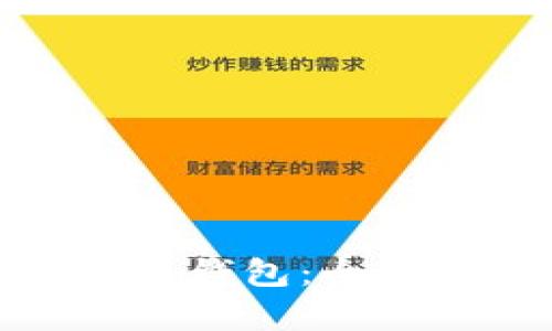 : 如何定位区块链钱包：全面解析与实用指南