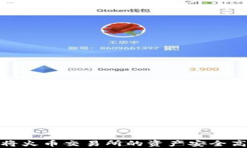 
tpWallet：如何将火币交易所的资产安全高效转移到币安？