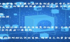   如何安全查看和管理你的钱包助记词？ /  guan