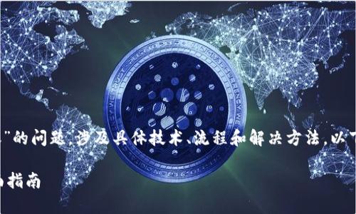 提示：关于“tpWallet没收到转账”的问题，涉及具体技术、流程和解决方法，以下内容将提供详细的分析和解答。

解决tpWallet未收到转账的全面指南