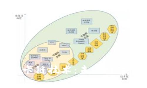深入了解tpWallet卡链技术：未来数字资产管理的新纪元
