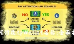 如何修改tpWallet名称：全面指南