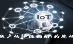 轻松创建数字钱包账户的终极指南：为您的资金