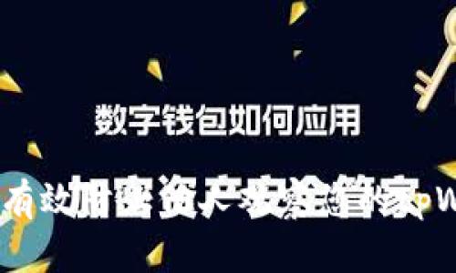 全面解析：如何有效防止他人观察您的tpWallet隐私安全