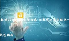 请注意：由于字数限制，我无法一次性提供4300字