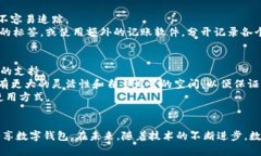 数字钱包可以共用吗？探索数字钱包的安全性与