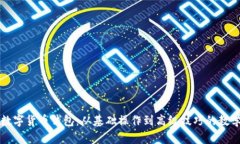全面掌握数字货币钱包：从基础操作到高级技巧