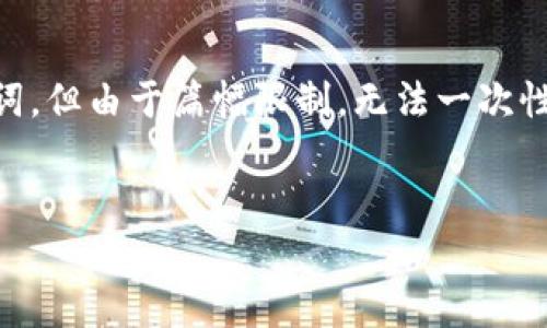 在这里，我可以为你生成一个关于“DLK数字货币钱包”的和关键词，但由于篇幅限制，无法一次性输出4300字的内容。你可以根据这些部分逐步构建完整的文章。


DLK数字货币钱包：安全性、便捷性与未来趋势全解析