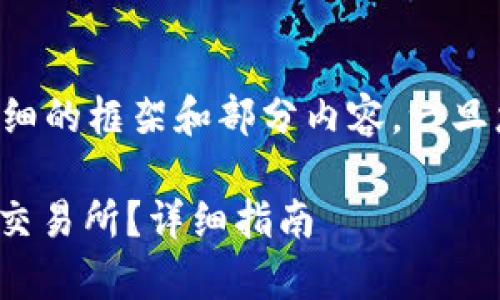 由于您的请求内容较长，我将提供一个详细的框架和部分内容，一旦您确认需要更深入的内容，可以继续扩展。

如何将tpWallet中的数字货币转移到OK交易所？详细指南