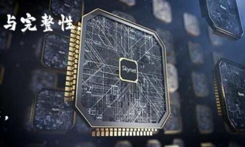   如何在TP平台创建FIL钱包，安全管理你的Filecoin资产 / 
 guanjianci FIL钱包, Filecoin, TP平台, 加密资产管理 /guanjianci 

Filecoin（FIL）是一种去中心化的存储网络，旨在使用区块链技术来奖励用户共享空闲硬盘空间。随着数字资产的浪潮，越来越多的人开始关注如何管理和存储他们的加密资产。其中，拥有一个安全可靠的FIL钱包是每位Filecoin投资者的必备步骤。在这篇文章中，我们将详细介绍如何在TP平台上创建FIL钱包，并提供一系列安全管理资产的建议。

一、什么是FIL钱包？
FIL钱包是用于存储、发送和接收Filecoin的数字资产工具。与传统的钱包不同，FIL钱包是基于区块链的，提供了更高的安全性和透明度。通过FIL钱包，用户可以轻松管理他们的Filecoin资产，包括查看余额、交易历史等。此外，FIL钱包支持多种功能，如资产交换、市场交易等，帮助用户更灵活地使用自己的资产。

在创建FIL钱包之前，了解FIL钱包的类型非常重要。目前，市场上有两种主要的FIL钱包类型：热钱包和冷钱包。热钱包是连接互联网的，使用方便，但安全性相对较低；冷钱包则是离线存储资产的方式，安全性更高，适合长期存储。

二、为什么选择TP平台？
TP平台是一家专注于加密资产管理的平台，它提供了全面的服务，包括钱包创建、资产交易和投资组合管理等。选择TP平台的理由主要有以下几点：

1. **用户友好界面**：TP平台提供了简洁、直观的界面，即使是新手用户也可以轻松上手。
2. **安全性高**：TP平台采用先进的加密技术和多重安全措施，确保用户的资产安全。
3. **多种功能**：除了基本的钱包功能，TP平台还提供了资产分析、市场动态等多种工具，帮助用户作出更明智的投资决策。
4. **社区支持**：TP平台拥有强大的社区支持，用户可以在平台上与其他投资者交流经验、分享策略。

三、如何在TP平台上创建FIL钱包
接下来，我们将详细介绍如何在TP平台上创建FIL钱包的步骤：

h4步骤1：访问TP平台/h4
首先，用户需要访问TP平台的官方网站。确保输入正确的网址，以避免钓鱼网站的风险。进入平台后，用户将会看到首页面，展示最新的市场动态和平台功能。

h4步骤2：注册账户/h4
在TP平台上创建FIL钱包之前，用户需要先注册一个账户。点击网站右上角的“注册”按钮，输入必要的个人信息，如电子邮件地址、密码等。注册时，建议选择复杂且安全的密码，并且勾选接受服务条款和隐私政策。

h4步骤3：验证账户/h4
注册成功后，TP平台会向用户提供的电子邮件地址发送一封验证邮件。用户需要打开邮件中的链接进行账户验证。这一步骤是为了确保账户的安全性，防止未授权的访问。

h4步骤4：创建FIL钱包/h4
账户验证完成后，用户可以登录TP平台。进入账户首页后，找到“钱包”或“资产管理”选项。在该选项中，用户会看到“创建FIL钱包”的按钮，点击它即可开始创建过程。

h4步骤5：设置钱包信息/h4
在创建FIL钱包的过程中，用户需要设置钱包名称、密码等信息。建议选择一个容易记住但又不易被他人猜测的钱包名称。同时，设置一个强密码，增强钱包的安全性。

h4步骤6：备份钱包信息/h4
创建完成后，TP平台会生成一组助记词或私钥，用户必须记录下来。这组信息是找回钱包的唯一凭证，因此要确保将其保存在安全的地方。不要与他人共享这组信息，以避免资产被盗。

完成以上步骤后，用户就成功在TP平台上创建了FIL钱包，可以开始存储和管理他们的Filecoin资产了。

四、安全管理FIL钱包的建议
创建完FIL钱包后，资产的安全管理同样重要。以下是一些安全管理FIL钱包的建议：

1. **定期更换密码**：建议用户定期更换钱包密码，防止密码泄露。设置复杂且不易被猜测的密码，有助于增强安全性。
2. **启用双重身份验证**：许多平台提供双重身份验证功能，用户在登录时会收到短信或电子邮件中的验证码。启用此功能可以大大增强账户安全性。
3. **备份资产信息**：除了记录助记词或私钥外，用户还应该定期备份钱包中的资产信息，确保在设备丢失或损坏时能够恢复资金。
4. **使用冷钱包存储长期资产**：对于长期持有的资产，建议使用冷钱包进行离线存储，提高安全性，避免网络攻击的风险。
5. **保持设备安全**：确保使用的设备有最新的安全更新，安装防病毒软件，并避免在公共网络环境下进行交易。

五、可能相关问题解析

问题1：如何选择合适的FIL钱包类型？
在众多钱包类型中，选择合适的FIL钱包至关重要。不同类型的钱包有着不同的特点和适用场景。一方面，用户需根据自己的需求和用途作出选择；另一方面，钱包的安全性与方便使用之间需要进行权衡。

1. **热钱包与冷钱包的对比**：热钱包通常是在线的钱包，使用方便，适合频繁交易的用户。而冷钱包则是离线存储的设备，虽然相对不便，但能够提供更高的安全性，适合长期存储大量资产的用户。

2. **安全性考虑**：选择钱包时，用户需要关注安全性。例如，热钱包可能会面临网络攻击和黑客入侵的风险，而冷钱包则能有效防止这些威胁。但冷钱包的设置和使用相对复杂，用户需花更多时间学习。

3. **多功能性**：一些平台提供多种功能的综合钱包，例如可以进行交易、资产管理等，选择这些多功能钱包可以让用户在资产管理上更方便。

综上所述，用户在选择FIL钱包时需要根据个人需求进行综合考虑，以确保选择一款既安全又适合自己的钱包。

问题2：如何保证自己的FIL资产安全？
数字资产的安全管理要求用户保持警惕，采取一系列措施来保护自己的资产。我们建议关注以下几个方面：

1. **强化密码安全**：使用强密码，并定期更换，可以有效降低被黑客攻击的风险。建议使用包含字母、数字和特殊字符的密码，并避免使用常见的词汇和信息。

2. **启用双重身份验证**：使用双重身份验证能够为账户增加一层安全保护，即使密码被泄露，攻击者也无法在没有验证码的情况下访问账户。

3. **定期检查账户活动**：用户需定期查看账户的交易记录和活动日志，及时识别异常活动。若发现任何可疑之处，及时停用钱包并更改密码。

4. **使用安全的网络环境**：在进行交易或资产管理时，尽量避免公共Wi-Fi网络，以防被黑客截取信息。必要时可使用VPN进行加密连接。

通过以上措施，用户可以更有效地保护自己的FIL资产不受外部威胁。

问题3：如果忘记钱包密码或丢失助记词，怎么办？
若用户忘记钱包密码或丢失助记词，恢复资产可能会相对困难。不同钱包针对这个问题的解决方案各异，以下是一些应对措施：

1. **使用密码恢复选项**：一些钱包提供密码恢复选项，用户可以通过邮箱或手机验证来重置密码。在注册时注意填写正确的联系人信息，可以在此时发挥关键作用。

2. **助记词的重要性**：助记词（或私钥）是恢复钱包的唯一凭证，用户应把这部分信息放在安全的地方。有些用户甚至选择将助记词印在纸上，分散存放，以降低丢失的风险。

3. **联系客服支持**：如果以上方法都无法解决问题，用户可以联系TP平台的客服支持，提供相关信息并请求帮助。根据平台的政策，客服可能会协助用户恢复访问权限。

4. **定期备份钱包信息**：建议用户在创建钱包后，立即备份所有相关信息，以备不时之需。备份的方式可以包括使用安全硬盘、云存储等，确保数据的安全性与完整性。

总之，尽管忘记密码或丢失助记词的情况并不罕见，但只要采取必要的预防措施，可以有效降低这类问题的发生概率。

通过以上详细的介绍，希望能为您在TP平台上创建和管理FIL钱包提供清晰的指导与帮助。数字资产的时代已经来临，谨慎管理您的资产是每个投资者的责任。