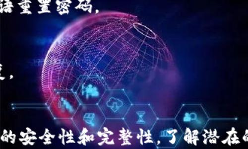 
数字钱包资金密码：如何保护你的资产安全

数字钱包, 资金密码, 资产安全, 加密技术/guanjianci

什么是数字钱包？
数字钱包，也称为电子钱包，是一种存储和管理数字资产（如加密货币、电子货币等）的工具。它可以是软件应用程序，也可以是硬件设备，通常用于在网络上进行交易和支付。数字钱包与传统的银行账户不同，它允许用户在全球范围内自由转账、接收和存储各种资金形式，运用加密技术为用户提供安全保护。

资金密码的重要性
在数字钱包中，资金密码是保护用户资产安全的关键因素之一。资金密码类比于传统银行账户的密码，但在数字资产环境下，其重要性更高。数字钱包通常不受监管，失去资金的风险更大。因此，用户必须在创建和使用数字钱包时采取必要的安全措施，尤其是设置强大且独特的资金密码。

如何设置安全的资金密码
1. 长度和复杂性：确保资金密码至少包含12个字符，且包含字母、数字及特殊字符，以增强密码强度。
2. 避免使用个人信息：不应使用姓名、出生日期或任何可能被猜到的个人信息作为密码。
3. 定期更新密码：定期更换资金密码，确保账户安全，避免长期使用同一密码导致的安全隐患。
4. 使用密码管理工具：一些用户可能在记忆复杂密码方面遇到困难，可以考虑使用密码管理工具来存储和管理密码。

如何保护你的数字钱包
除了设置安全的资金密码，用户还应采取其他一些矿石安全措施来保护数字钱包：
1. 双重认证（2FA）：启用双因素认证，它要求用户在登录时提供密码外，还需输入手机发送的一次性验证码或使用认证应用生成的动态验证码。
2. 妥善保存私钥：私钥是数字资产的重要组成部分，用户必须妥善保存，切勿与他人分享。丢失私钥将无法恢复资产。
3. 定期备份：定期备份钱包数据，以防数据丢失。可以将备份存储在安全的地方，如外部硬盘或加密的云存储。
4. 退出不使用的设备：在不使用公共或共享设备进行交易时，应确保退出账户，避免他人获取你的登录信息。

常见的数字钱包类型
1. 热钱包：连接互联网，可以方便地进行交易，但安全性较低。适合日常交易。
2. 冷钱包：离线存储，不连接互联网，安全性更高，适合长时间存储资产。
3. 硬件钱包：专门为存储数字资产而设计的物理设备，提供最高级别的安全保护。
4. 软件钱包：可以安装在电脑或手机上的应用程序，提供相对便捷的使用体验。

潜在的安全威胁与防范措施
用户在使用数字钱包时必须了解与之相关的潜在安全威胁，如：网络钓鱼攻击、恶意软件、黑客攻击及社交工程等。了解这些威胁的存在才能采取相应的防范措施。

问题一：如何识别网络钓鱼攻击？
网络钓鱼攻击是黑客通过伪装成可信赖的实体（如银行或服务提供商）来诱骗用户提供敏感信息。在数字钱包的使用中，用户应保持警惕，以下是识别网络钓鱼攻击的一些方法：
1. 假邮件和链接：仔细检查发件人的邮箱地址，确认其是否真是来自官方。注意链接的URL是否与官方URL一致，避免点击可疑链接。
2. 语法和拼写错误：网络钓鱼邮件通常存在语法错误和拼写错误，而这些通常不适用于官方网站的沟通内容。
3. 过于紧急的请求：如果对方要求立即提供账户信息或资金，用户应提高警惕。这类请求通常暗示了可能的骗局。
4. 直接联系服务提供商：如有疑问，可以直接拨打服务提供商的客服电话确认，避免通过邮件或信息中的联系方式联系。

问题二：如何防范恶意软件攻击？
恶意软件是对数字钱包构成威胁的另一重要因素。为了保护账户安全，用户必须采取措施防止恶意软件的侵入：
1. 安全软件：安装并定期更新安全防护软件，防止病毒和恶意软件的侵袭。
2. 不下载不明软件：避免安装不明来源的应用程序或软件，因其很有可能带有恶意代码。
3. 安全上网：在访问敏感网站时，确保使用安全网络（例如，不使用公共Wi-Fi），以降低被黑客攻击的风险。
4. 经常更新系统和应用：保持操作系统和数字钱包应用程序的更新，以确保补丁及时修复已有的安全漏洞。

问题三：如果丢失了数字钱包的资金密码该怎么办？
一旦用户丢失了数字钱包的资金密码，恢复账户访问的难度会增加，取决于钱包提供的恢复选项：
1. 使用恢复短语：许多数字钱包在创建时会提供恢复短语（也叫助记词），用户应妥善保存此短语。若丢失资金密码，可以通过输入恢复短语重置密码。
2. 验证身份：如果没有备份恢复短语，可以尝试联系钱包服务提供商，根据其提供的身份验证机制进行身份确认，寻求技术支持。
3. 小心网络钓鱼：在寻求帮助时，确保访问额度的网站或客服，谨防网络钓鱼攻击。验证网址和身份信息，确保不是与攻击者沟通。
4. 定期备份：为避免因丢失密码而无法访问钱包的风险，用户在使用数字钱包时要定期备份所有的信息，确保在发生意外时可以顺利恢复。

总结
数字钱包的资金密码是保护资产安全的第一道防线，用户需要谨慎对待和管理自己的资金密码。同时采取多种安全措施，以确保数字资产的安全性和完整性。了解潜在的安全威胁以及如何应对这些威胁是每个数字钱包用户的责任。希望通过本文的内容，能够帮助用户更好地维护自己的数字资产安全。