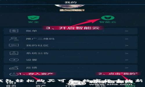 用加密钱包轻松购买可乐：数字货币的新购物方式