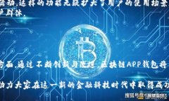 baioti区块链应用程序钱包制作全指南：从概念到