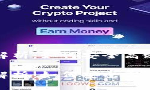 数字货币钱包的深入解析：如何安全高效地管理你的数字资产

数字货币钱包的深入解析：如何安全高效地管理你的数字资产