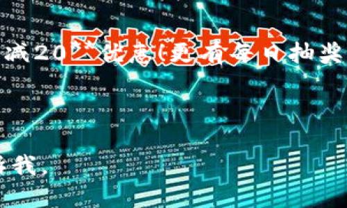 当然可以！以下是一个关于数字钱包的简短精辟活动文案：

---


                                </div>
                                
                                <div class=