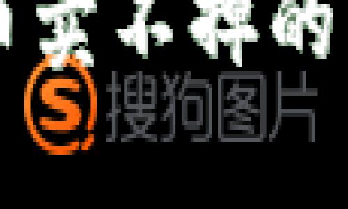  如何解决tpWallet交易币卖不掉的问题？全面解析与解决方案