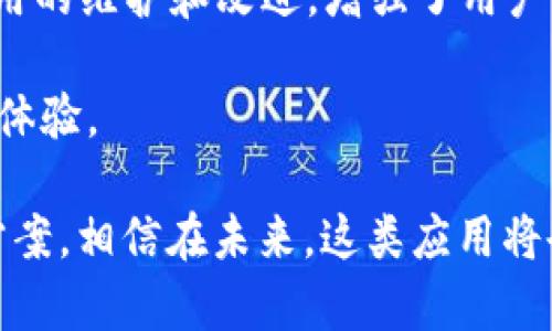 baioti一款能绑定门禁卡的钱包应用：开启智能生活新方式/baioti
门禁卡, 钱包应用, 智能生活, 移动支付/guanjianci

随着科技的快速发展和智能设备的广泛应用，生活的便利性得到了极大的提升。如今，越来越多的功能性应用走进了我们的生活，其中能绑门禁卡的钱包应用正是一个革新性的产品。这种应用不仅支持常规的移动支付，更将门禁管理这一传统领域与现代科技相结合，将门禁卡与移动钱包结合起来，为用户提供更加智能、便捷的生活体验。

一、门禁卡钱包应用的背景与发展
门禁卡是指通过车载或手持设备进行身份认证，进而允许或拒绝进入某一特定区域的管理系统。在传统的管理模式下，门禁卡通常是以实体卡的形式存在，一旦丢失或损坏，用户不仅需要花费时间去补办，同时也带来了安全隐患。随着智能手机的普及以及移动支付技术的发展，将门禁卡与钱包应用结合起来成为了一种趋势。

钱包应用的出现使得用户能够将多种支付工具（如信用卡、借记卡、门禁卡等）汇聚到一个平台上，实现统一管理。尤其是在城市快节奏的生活中，人们对效率的需求日益增强，能将门禁卡等功能集成到日常使用的钱包应用中，便成为了许多人的期待。这一趋势不仅促进了相关技术的进步，也为用户提供了更加方便的生活方式。

二、功能与优势解析
1. **门禁卡的虚拟化**
通过绑定实际的门禁卡，钱包应用能够将门禁卡信息数字化，用户仅需通过手机进行身份认证即可轻松进出大楼、学校、园区等地方。这种方式不仅提升了用户的便捷性，同时避免了传统实体卡带来的丢失风险。

2. **多项功能于一体**
这类钱包应用不仅可以绑定门禁卡，还通常集成了支付功能、会员卡管理、电子票据等多项功能。有些应用甚至支持外部设备的无线连接，如蓝牙、NFC等，拓宽了应用的灵活性和可用性，用户通过一个应用即可处理多项事务，极大提升了日常生活的便利性。

3. **安全性提升**
安全性是许多用户使用门禁卡钱包应用时最关注的问题之一。使用钱包应用时，用户的门禁卡信息通过加密技术进行保护，只有经过授权的设备才能解码。而且，由于手机大多具备人脸识别或指纹识别等功能，确保了只有本人才能使用手机开门，进一步提升了安全性。

4. **实时监控与统计**
在企业或大型社区中，物业管理者可通过应用进行实时监控与数据统计，了解各区域的出入情况。这种数据的集中管理使得后期的安全管理和人流控制变得更为简便有效，为管理者提供了更科学的决策支持。

三、使用场景与目标用户
使用能绑定门禁卡的钱包应用的场景多种多样，广泛适用于以下几类用户：

1. **企业员工**：对于大多数公司来说，门禁卡尤为重要，员工可以轻松使用该钱包应用进行考勤及门禁权限管理，不再需携带多张卡片，出行更简便。

2. **学生与校区管理**：很多学校采用门禁系统来管理学生进出，学生和教职工通过手机应用便能够进行校园出入的管理和记录，提升校园安全。

3. **社区居民**：在一些智能社区，住户通过门禁卡钱包应用进出小区，不仅降低了管理人员的工作量，也提升了居民入住体验。

4. **高频次出入的市场团队**：例如一些快递、外卖等行业的工作人员，由于频繁进出多个区域，运用钱包应用确保出入方便也是极其必要的。

四、常见问题解答

1. 如何保障门禁卡信息的安全性？
随着科技的进步，信息安全问题越来越受到人们的关注。对于能绑定门禁卡的钱包应用来说，数据安全和隐私保护首先是必须考虑的问题。许多开发者在设计这类应用时，引入了多重安全机制来保证用户的数据不被轻易窃取。

**（1）数据加密**：应用在传输用户的门禁卡信息时采用高强度的加密算法，将用户数据转化为无法识别的码流，只有在经过授权的情况下才能解密，从而保障数据在传输过程中的安全。

**（2）身份认证机制**：应用通常会要求用户进行多种身份验证，例如人脸识别、指纹识别等技术，以确保只有本人才可以操控相关功能，减少潜在的盗用操作风险。

**（3）权限管理**：优秀的应用还具有良好的权限管理功能，用户可以随时决定哪些人有权访问自己的门禁信息，确保在多个用户共同使用的设备上也能保障自己的隐私。

**（4）透明的隐私政策**：用户在使用钱包应用时，应仔细阅读隐私政策，确保了解其数据收集及使用方式。一些知名的应用公司在这方面做得非常透明，保证用户的数据使用符合行业标准。

**小结**：在使用门禁卡钱包应用时，要选择一些品牌知名度高和好口碑的应用。因其在数据安全方面会做得相对更规范，保障用户的实际需求。

2. 如果手机丢失，如何处理？
手机丢失是现代社会中相对常见而又让人担心的问题。对于已经绑定了门禁卡信息的钱包应用用户来说，手机丢失往往除了失去手机猜测还可能丢失门禁卡信息。此时，应尽快采取以下措施： 

**（1）立即远程锁定手机**：手机下载启动“查找我的手机”类的应用，通过该功能可以及时定位手机或者远程锁定手机，确保信息的安全。

**（2）解除绑定账户**：一旦确认手机号遗失，可以立即通过其他设备重新登录钱包账户，找到账户设置选项，将门禁卡解除绑定。同时可以将相关服务暂停，以保证门禁卡的使用安全。

**（3）联系客服**：联系钱包应用的客服说明情况，通常这些应用都有紧急处理机制，能够根据用户的实际情况受理，帮助用户处理相关事宜。

**（4）补办门禁卡**：如果门禁卡信息已经被解除绑定，可以联系负责后勤或安保部门的人员进行补办手续，增加用户的安全性。同时建议用户加强门禁卡的管理，避免类似情况重复发生。

**（5）使用新手机重新绑定**：购买新手机后，可重新下载该钱包应用，通过登录原账户进行门禁卡的重新绑定，恢复正常使用。

**小结**：手机丢失后应保持冷静，尽快采取相应的措施保障个人信息安全，防止不必要损失发生。

3. 如何选择一款合适的门禁卡钱包应用？
在众多的门禁卡钱包应用中，如何选择一款适合自己的应用至关重要，以下是一些建议： 

**（1）查看应用评价与口碑**：在下载应用之前，可以先查看其他用户的使用评价，通过平台上的评分、评论了解该应用的稳定性及安全性。借助用户的反馈可以更快速地锁定一些较为主流的选项。

**（2）功能是否满足需求**：根据自己的实际需求，筛选出一些功能相对健全的应用。如需要的不仅是绑定门禁卡，还需要其他支付功能，那么就应优先选择那些同时具备多项功能的应用。

**（3）安全性与隐私政策**：在选择门禁卡钱包应用时，高度关注应用的隐私与安全政策，查看其是否有相应的加密机制和明确的隐私协议，确保用户数据不会被泄露或滥用。

**（4）用户界面体验**：界面友好的应用使用户体验更顺畅。典型的例子是那些简约、直观、操作易懂的应用，总能使用户更容易上手，节省时间去摸索。

**（5）技术支持与更新维护**：优秀的应用应该有完善的技术支持团队，可以随时解决用户在过程中的问题。同时，定期的版本更新通常也表明该公司对应用的维护和改进，增强了用户信任感。

**小结**：选择适合自己的门禁卡钱包应用应多方面考虑，综合用户评价、安全性、功能等多个因素，使得最终选择深受用户的赞誉与信任，带来最佳的使用体验。

结语：随着科技不断进步，能够绑定门禁卡的钱包应用逐渐成为人们生活中不可或缺的一部分。它不仅具有实用性，还为生活的便利性提供了全新的解决方案。相信在未来，这类应用将会愈发普及并不断改善，为用户带来更优质的使用体验。
