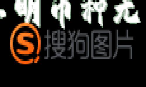 全面解析tpWallet转入不明币种无法授权的原因及解决方案