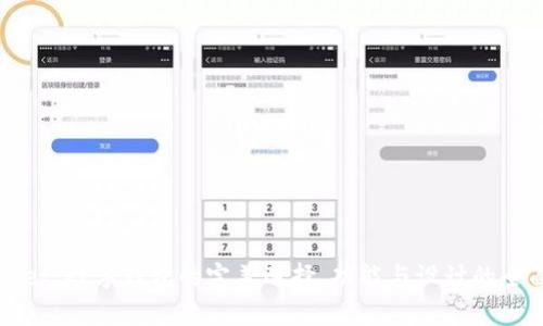 tpWallet：数字钱包的完美选择，功能与设计的全面解析