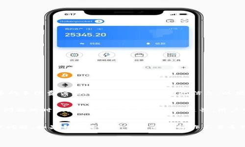  火币网提取FIL币到tpWallet的详细操作指南 / 
 guanjianci 火币网, FIL币, tpWallet, 数字货币 /guanjianci 

随着区块链技术的发展，越来越多的用户开始参与数字货币的交易和投资。FIL作为 Filecoin 的代币，正受到越来越多的关注。火币网作为一个知名的数字货币交易平台，提供了便捷的FIL币交易与提现服务。tpWallet是一款多功能的数字资产钱包，用户可以在此安全存储和管理他们的数字货币。本文将详细解释如何在火币网提取FIL币到tpWallet，确保每一步都清晰明了。

1. 首先，了解提币的基本概念
提币即将数字货币从交易所提现至个人钱包。这一过程一般涉及到多个步骤，包括账户安全验证、钱包地址确认等。在进行提币之前，用户应了解相关的交易费用、时间以及政策，以确保操作顺利。

2. 登录火币网账户
用户首先需要登录到火币网的账户。如果您还没有账户，可以在火币网上注册一个。登录时，确保使用强密码，并开启双重身份验证以增强安全性。

3. 确认FIL币已在火币网资金账户中
在进行提币前，用户需要确认自己的火币网账户中已拥有FIL币。如果没有，用户需先进行购买或交易，以获得FIL币。

4. 获取tpWallet的FIL地址
在tpWallet中，用户需要找到FIL币的存储地址。打开tpWallet，选择“接收”选项，系统会生成一个包含字母和数字的地址，复制该地址，确保无误。

5. 提币操作步骤
在火币网的首页，找到“资产”这一选项，点击进入后选择“提币”。在提币页面，选择FIL币作为提取的币种，粘贴之前复制的tpWallet地址。同时，填写提币金额，确认所需的“手续费”信息。

6. 验证提币信息
在提交提币申请前，用户需要再次仔细核对所有信息，包括提币地址和金额。如果信息无误，则点击“提交”。系统会要求用户进行安全验证，例如输入短信验证码或谷歌验证器的验证码。

7. 提交申请并等待确认
成功提交后，用户将会收到提币申请的确认短信。提币的处理时间会因网络繁忙程度而异，有时可能需要几分钟至几个小时才能到账。

8. 在tpWallet中确认到账
通常情况下，提币在进行过程中，火币网会提供一个交易ID（TXID）。用户可以利用此链接在区块浏览器中追踪交易状态。到账后，用户可以在tpWallet中查看到账的FIL币。

9. 注意事项与常见问题
在提币过程中，用户应留意以下几点：首先，确保提币地址的准确性，若地址错误可能导致资产丢失；其次，了解火币网的提币手续费，及其提币限制；最后，保持良好的网络环境，避免中断和数据丢失。

相关问题探讨

问题一：火币网的提币手续费是如何计算的？
火币网的提币手续费通常是根据不同的币种和提币网络状况进行设定的。比如，FIL币在不同区块链的拥堵程度可能会影响手续费的高低。一般情况下，火币网官方网站会在提币页面详细列出每种币的手续费信息。用户应实时关注此信息，以便合理安排提币时机。此外，不同的提现方式也可能涉及不同的费用，例如柜台交易和普通交易的手续费会有所差别。

问题二：火币网提现请求多久能处理完成？
提现请求的处理时间主要受多种因素影响，包括网络状况、区块确认时间及平台内部审核过程。一般情况下，在正常情况下，FIL币的提现时间通常是10分钟到1小时不等。但在网络繁忙或者出现技术问题的时候，处理时间可能会有所延长。用户可在火币网的“提现记录”中实时查看自己的提现状态。同时，了解区块链的成交时间和火币网的提现政策也有助于合理预估时间。

问题三：若提币过程中发生错误，该如何处理？
如果在提币过程中出现了错误，例如填写了错误的地址，或者未能完成验证等，用户应立即与火币网的客服团队联系。他们通常会要求提供相关信息，例如提现时间、TXID和错误信息，以便更好地处理问题。如果错误是由于用户自身操作不当导致的，追回资产的可能性将会大大降低，因此在操作前一定要谨慎。为了避免错误，用户在提币之前最好至少三次核对地址和金额。此外，保持与客服团队的良好沟通，以获取最专业的建议和解决方案。

通过以上几个步骤以及相关问题的解答，用户应能够顺利完成在火币网提币至tpWallet的操作。数字货币的世界充满机遇与挑战，掌握好基本知识和技能，无疑是每位投资者的必修课。