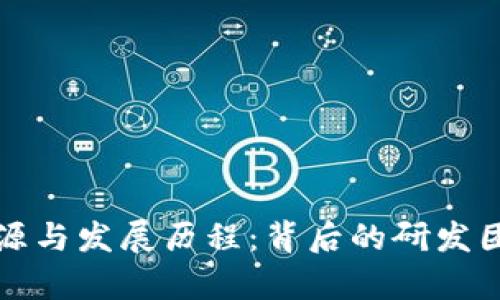 数字钱包的起源与发展历程：背后的研发团队和技术解析