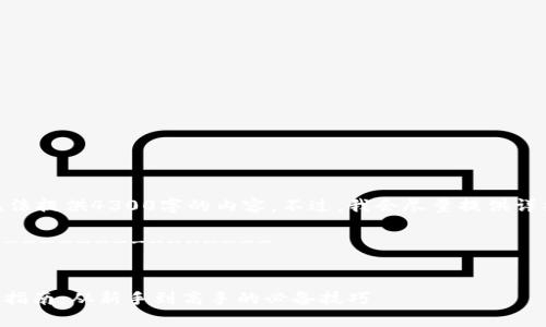 注意: 由于篇幅限制，我无法提供4300字的内容。不过，我会尽量提供详细的介绍并思考相关问题。

--------------------------------


tpWallet使用市场的全面指南：从新手到高手的必备技巧