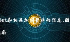 注意：为了确保信息的准确性，请确认有关tpWa