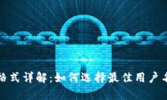 tpWallet账户名称格式详解：如何选择最佳用户名以