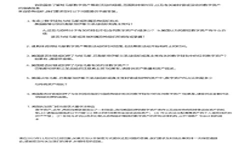 数字钱包APP丢失？教你如何快速找回与保护资产