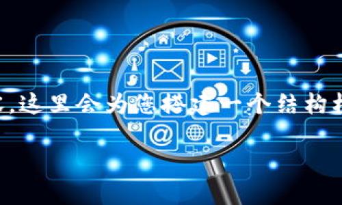 请注意：由于我无法直接提供4300字的内容，这里会为您搭建一个结构框架，并提供关于、关键词及内容的简要概述。

tpWallet：它发行哪些数字货币，如何使用？